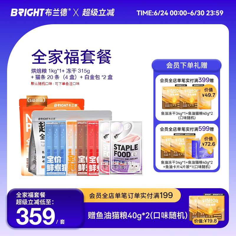 布兰德全价主食全家福套餐