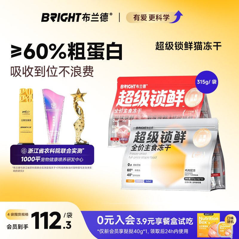 布兰德全价冻干主食猫粮高蛋白图片