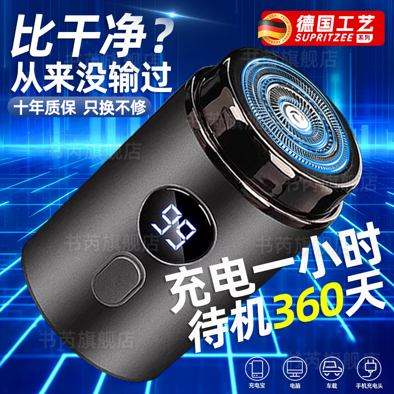 德国2025新款剃须刀男士