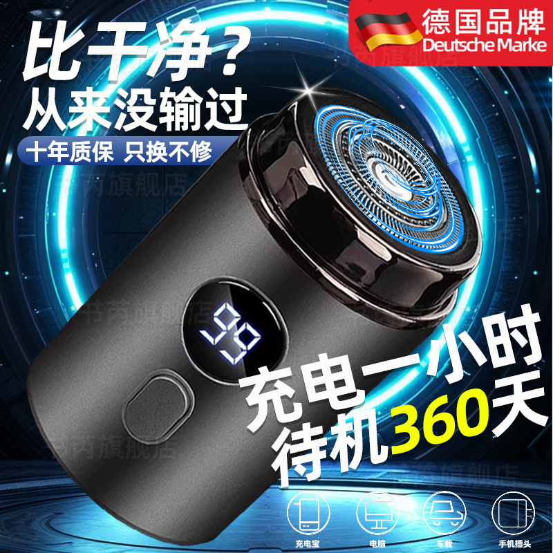 德国精工小钢炮剃须刀数显