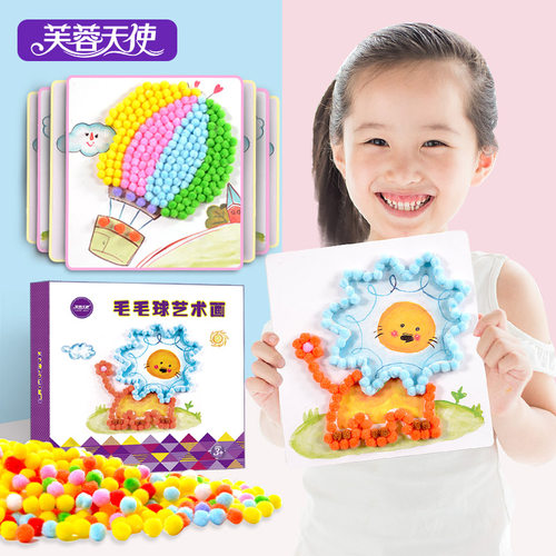 儿童创意毛毛球艺术画套装幼儿园早教益智手工立体粘贴绒球画玩具