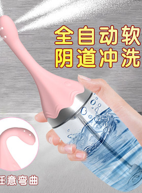 电动冲洗器阴道冲洗器私处家用内用会阴妇科下体洗神器女性清洗器