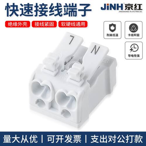 京红 CMK923-2快速接线端子3P白色按压式接线端子LED灯具连接器