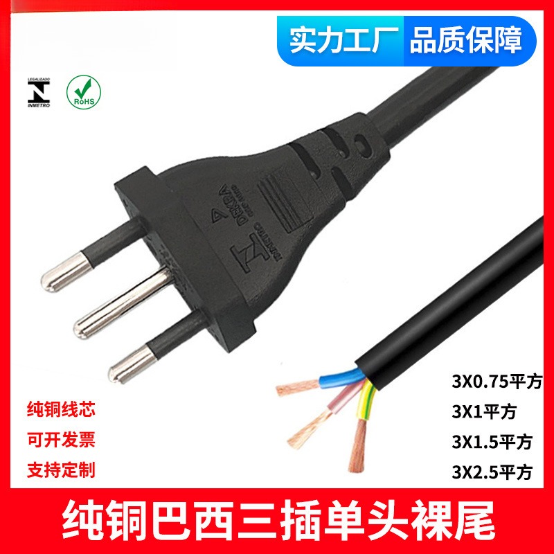 巴西规电源线INMETRO标准3针认证 IEC裸尾单头H05VV-FPVC电缆三芯