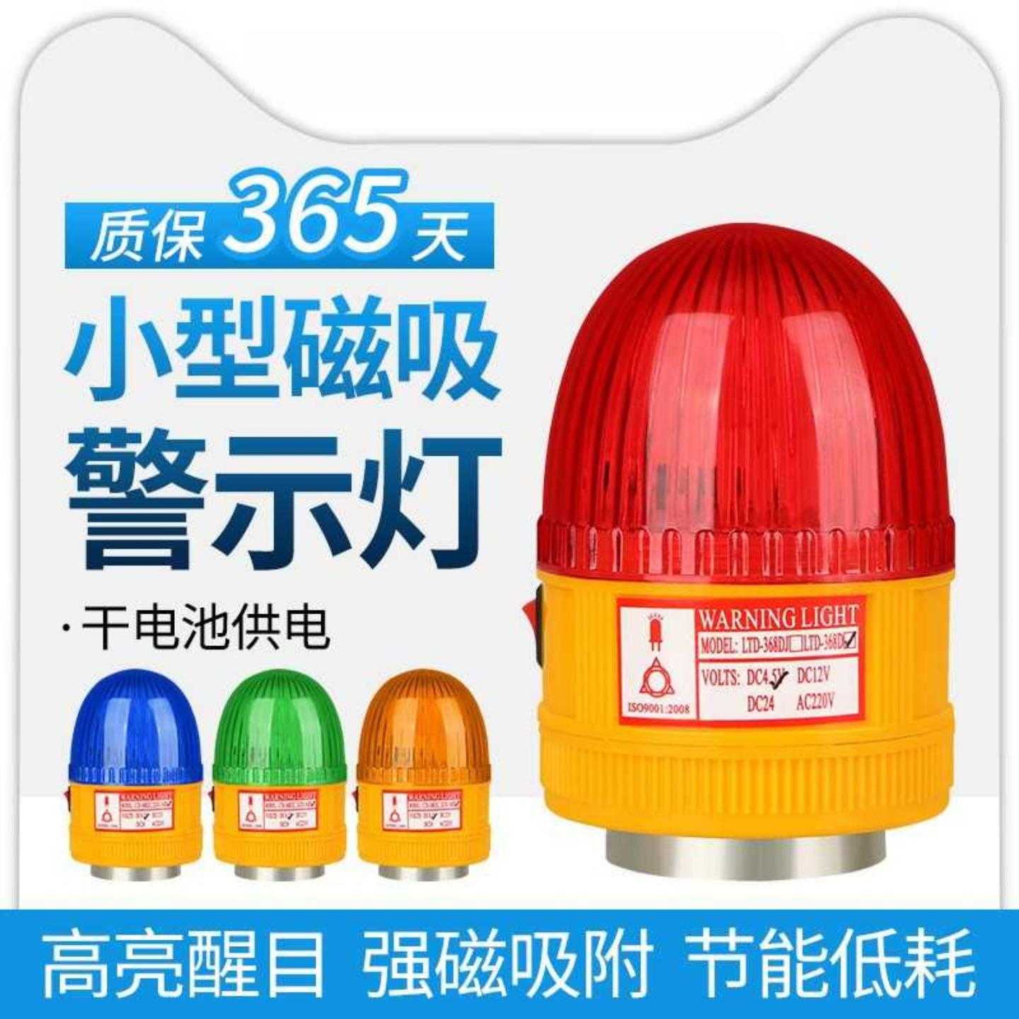 秦阳LTD368D小型磁吸爆闪警报闪烁灯报警器上干电池LED信号警示灯