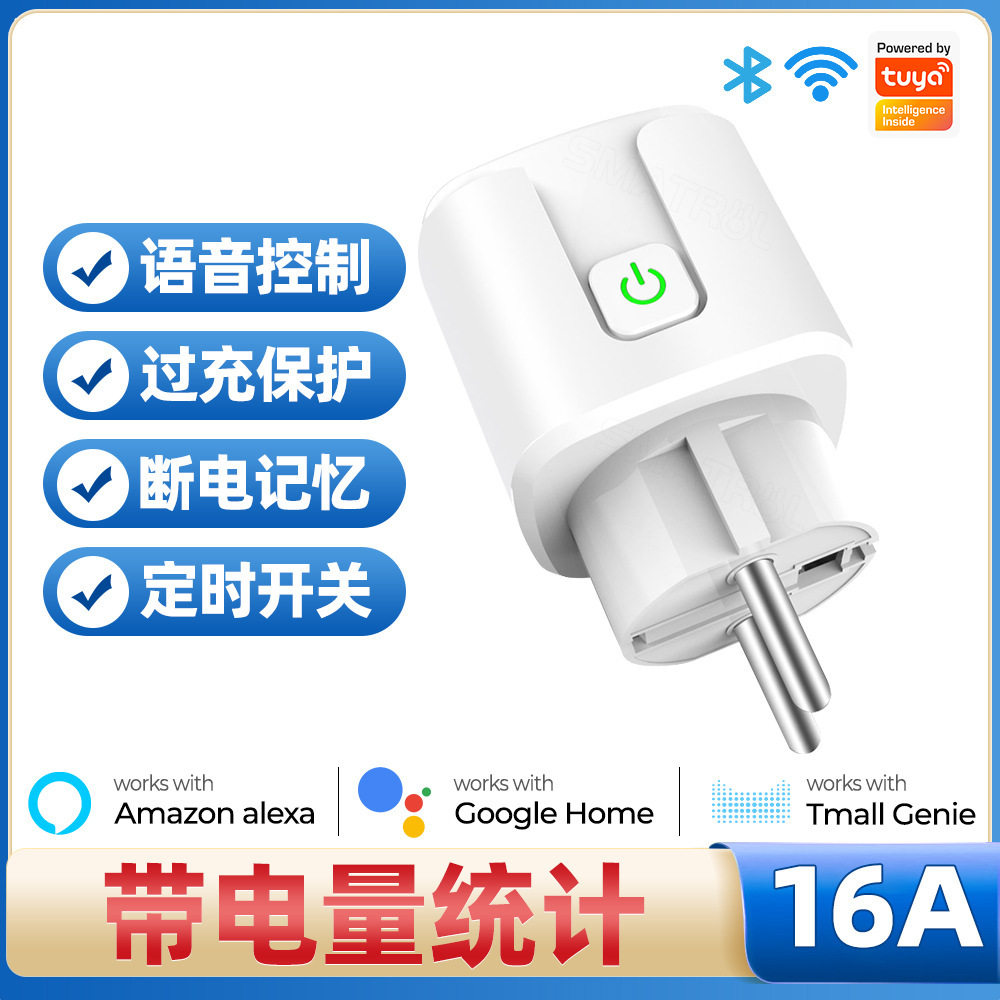 智能家居wifi插座16A 22V遥控涂鸦APP语音定时语音欧规智能插头开