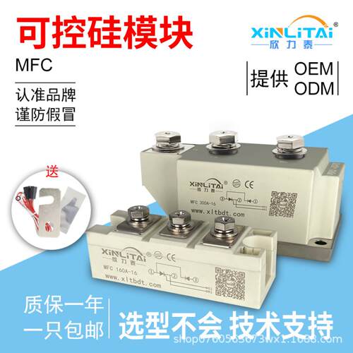 欣力泰MFC普通晶闸管与整流管混合模块55A90A110A供应商可控硅
