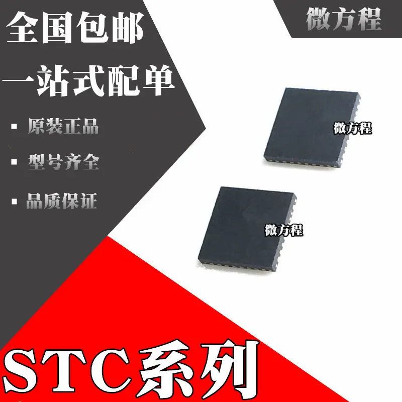 全新原装 STC8G1K08A-36I-DFN8 STC8G1K08-38I-QFN20 芯片IC