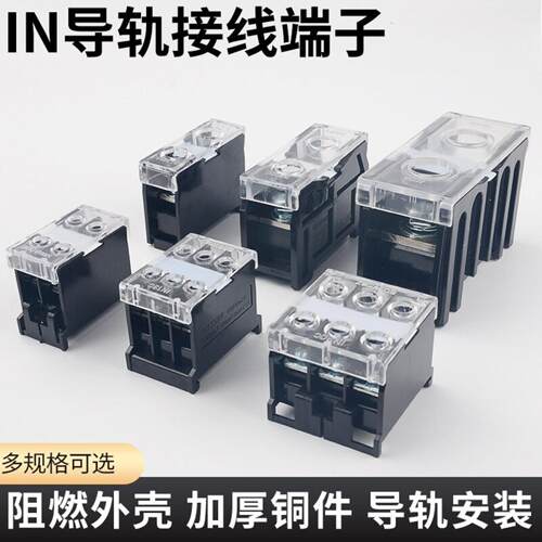 IN大电流接线端子排IN12BK导轨式黑色黄铜欧式连接器