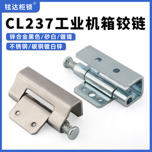 CL237机柜铰链合页配电柜暗装铰链CL237-2铁件开关柜焊接不锈钢门