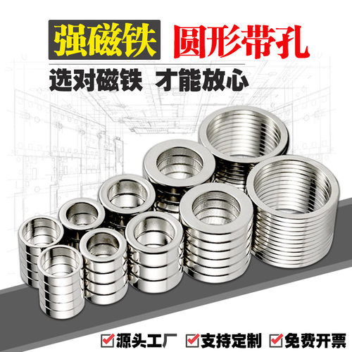 径向强力磁铁带孔直孔吸
