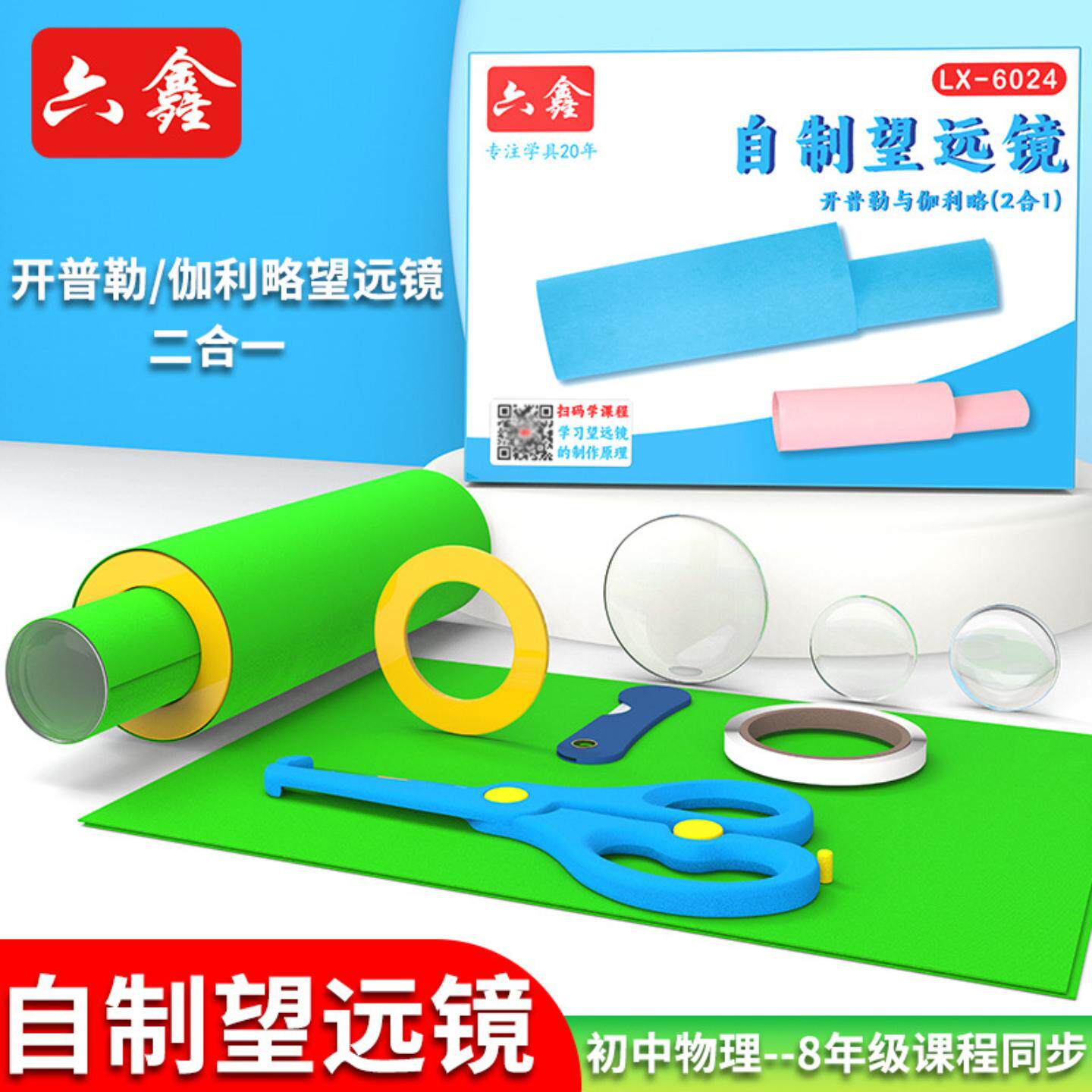 自制望远镜凹凸透镜望远镜模型小学科学实验伽利略开普勒望远镜