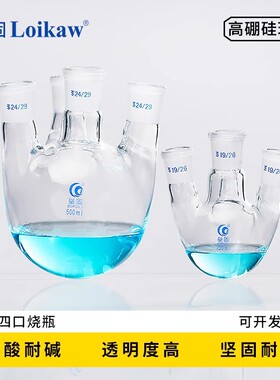 直四口烧瓶耐高温圆底反应瓶厚壁四颈烧瓶500/1000/2000/5000ml