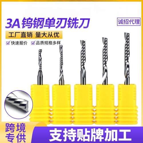 4/5/6mm单刃螺旋铣刀硬质合金木工亚克力cnc雕刻机立铣刀钨钢