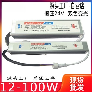 工程防水dali双色温dt8调光调色LED灯条恒压开关电源驱动24V100W