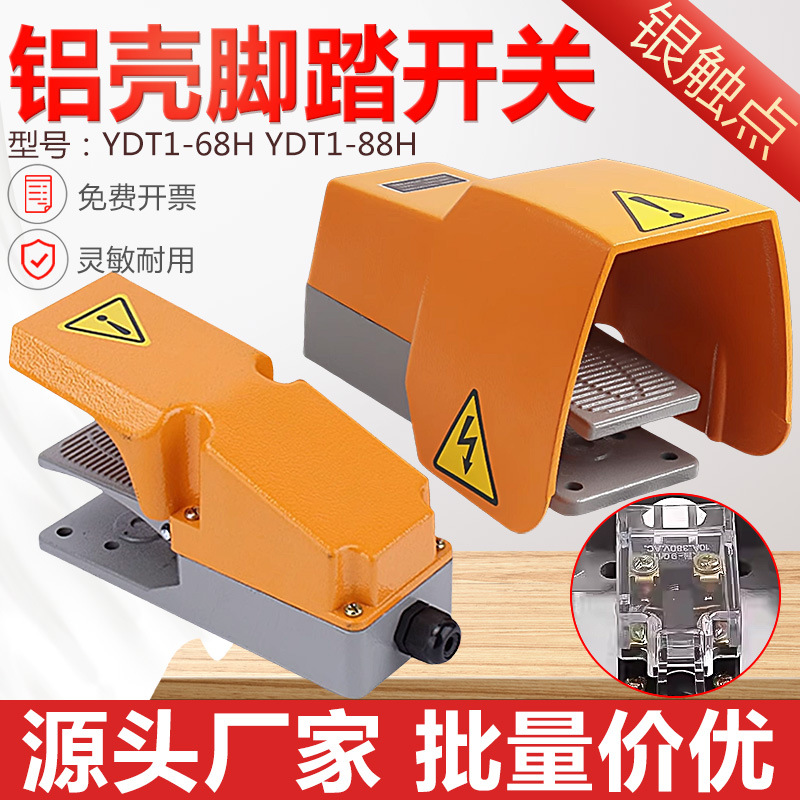 脚踏开关YDT1-68H脚踏板YDT1-88H两常开两常闭机床开关铝壳银点