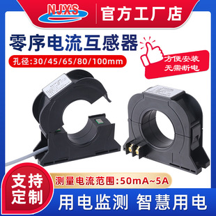 DL-LDCTK开合式电流互感器1A/0.5mA零序剩余电流互感器智慧用电