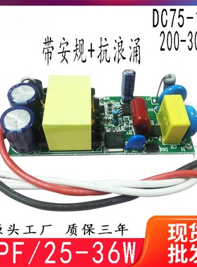 led驱动电源 内置恒流驱动电源25-36W 36W DC75-135V 300MA 高PF