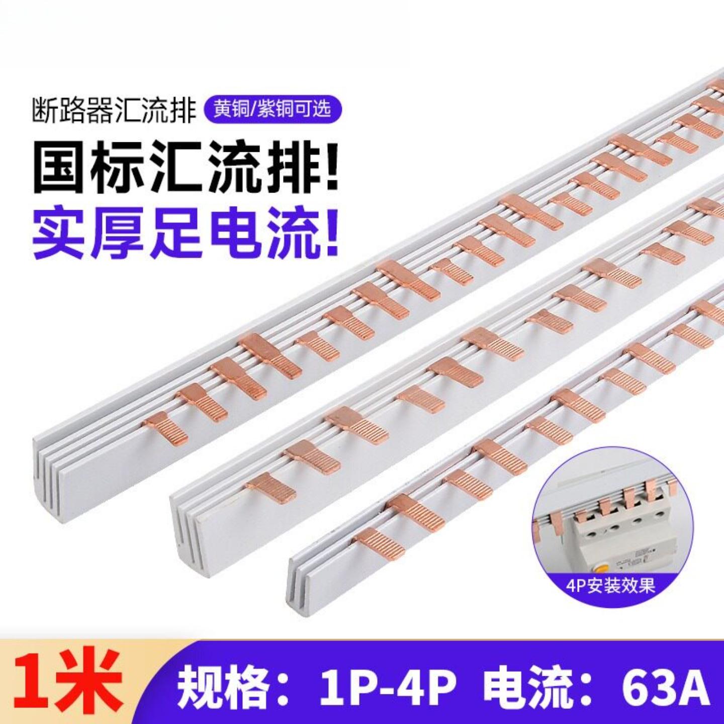 空气开关C45汇流排1P空开连接排2P接线铜排3P接线端子4P连接器63A