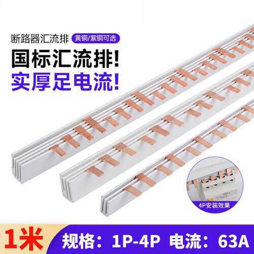 空气开关C45汇流排1P空开连接排2P接线铜排3P接线端子4P连接器63A