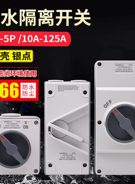 户外防水隔离开关三相四线UKF室外防雨防尘负荷开关380V20A35A63A