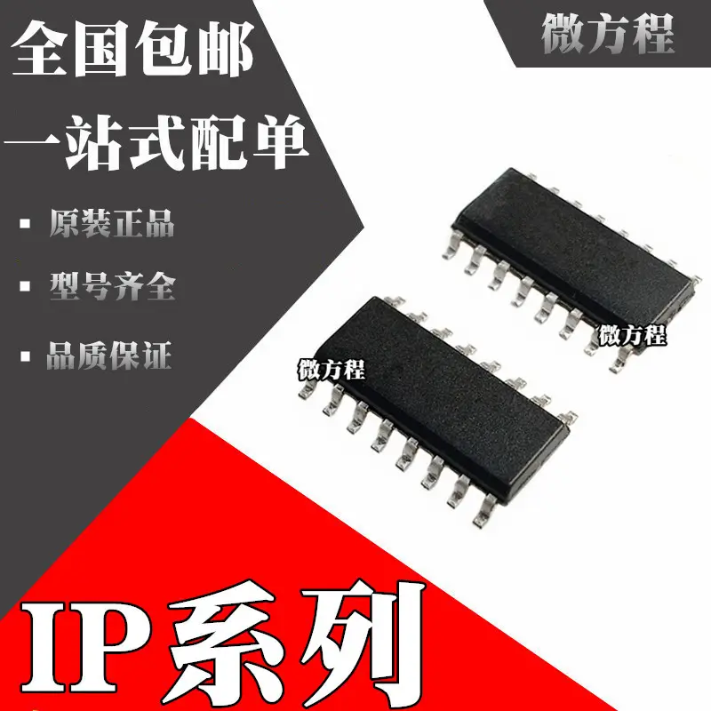 IP5108全新原装IP5108E IP5206 IP5206 IP5506 IP6351芯片SOP16