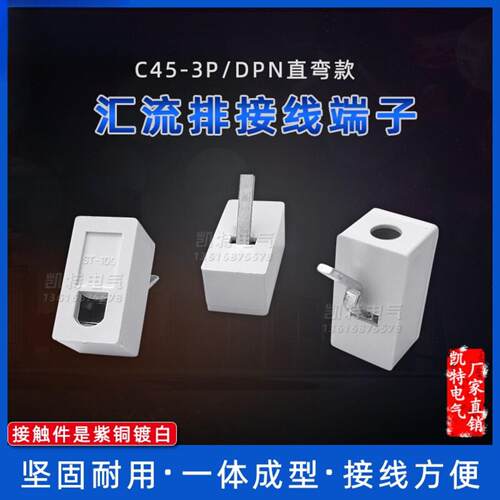 3P汇流排接线端子DZ47 DZ267断路器出线16平方 ST100端子KT048