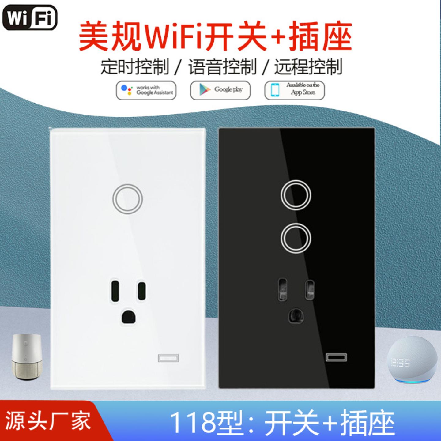 美规WiFi插座+开关触摸面板语音远程控制支持Alexa & Google Home