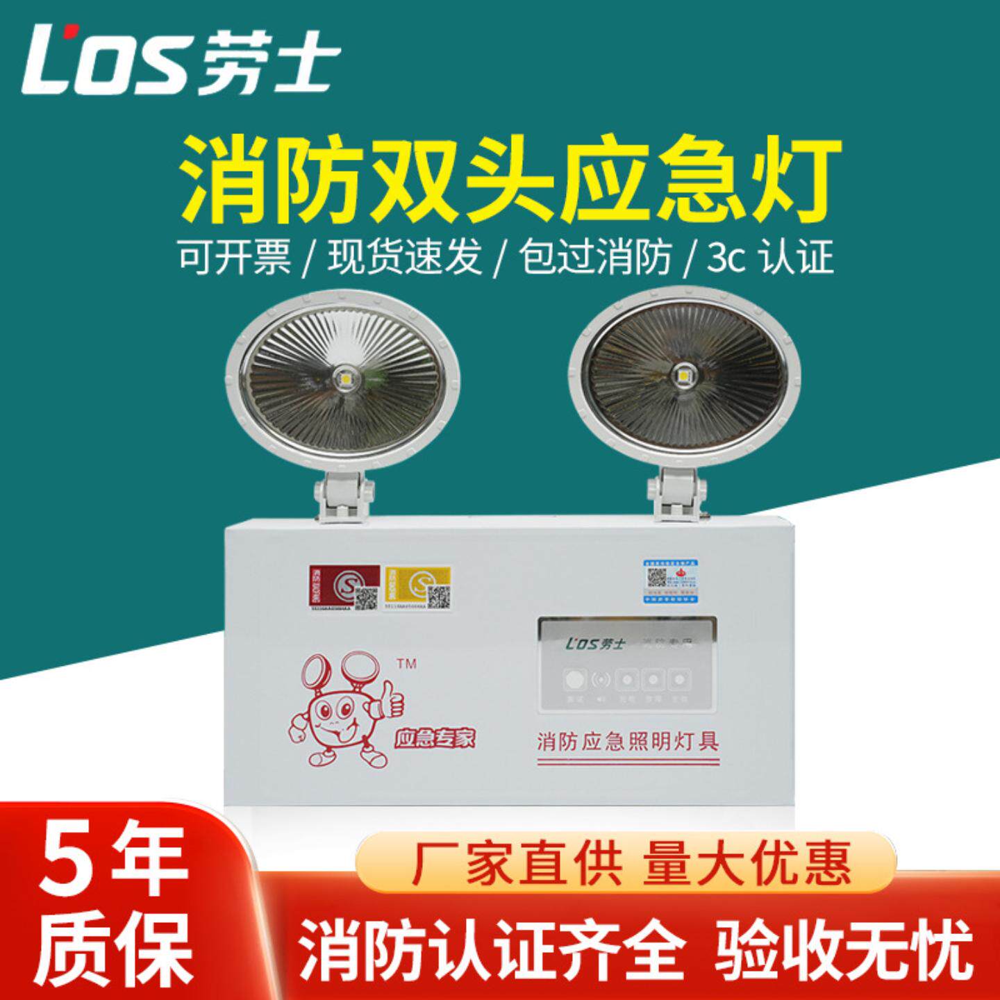 劳士消防应急照明灯双头疏散指示灯LED安全出口停电应急灯国标5W