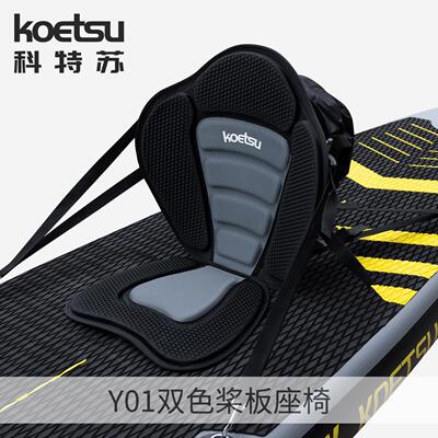 充气船皮划艇SUP划水板冲浪桨板折叠座椅坐垫 可拆卸调节EVA背靠