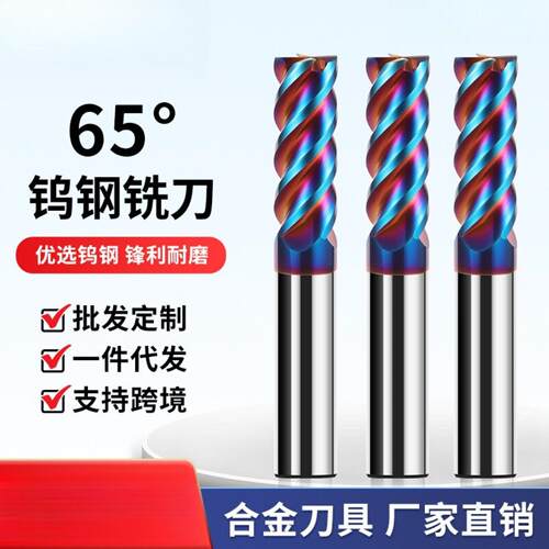 65度4刃钨钢铣刀硬质合金铣刀CNC不锈钢专用平刀合金数控四刃刀具