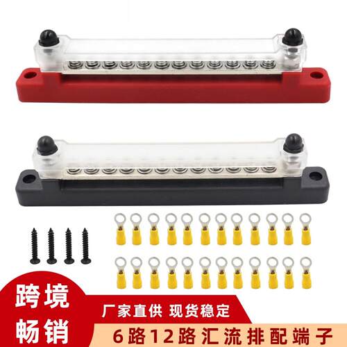 房车游艇150A汇线排 6路12路直排汇流排 配12个黄色接线端子