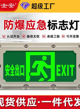 百士安防爆消防应急标志灯安全出口疏散指示灯IP65防水防爆指示灯