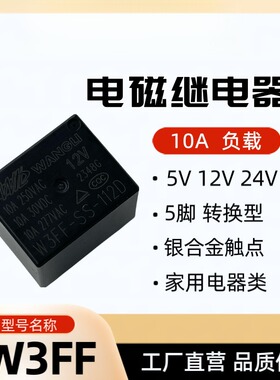 直销 W3FF 3V 5V 6V 9V 12V 24V 48V 5脚 T73 继电器 3FF SRD