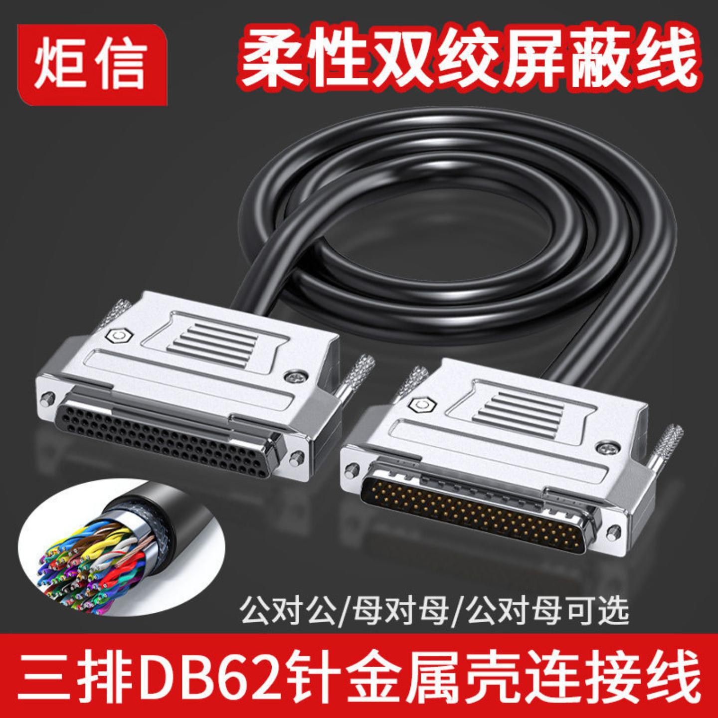 工业DB62连接线公对公HDB62金属双屏蔽线62针公对母延长双绞线铜