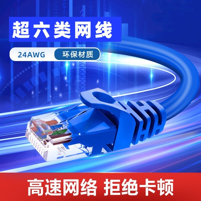 F网线超六类RJ45千兆成品网线cat6e家用成品网络跳线八芯双绞网线
