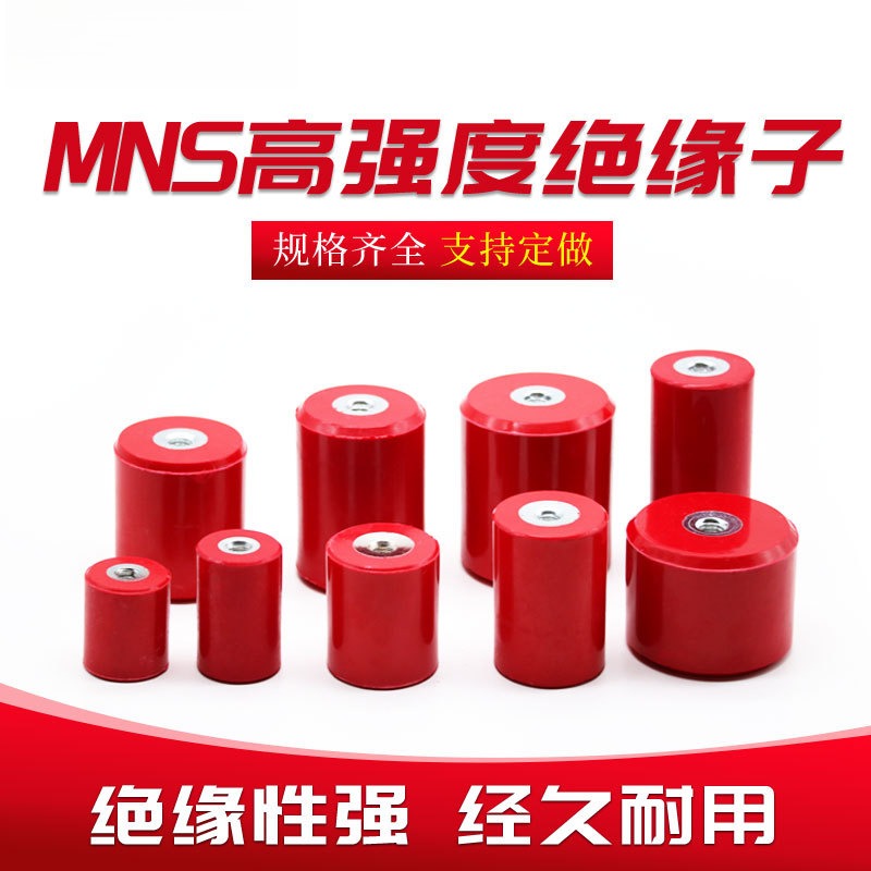京恒电气MNS高强度绝缘子红色圆柱形绝缘柱MNS40*50 50*50 60*60