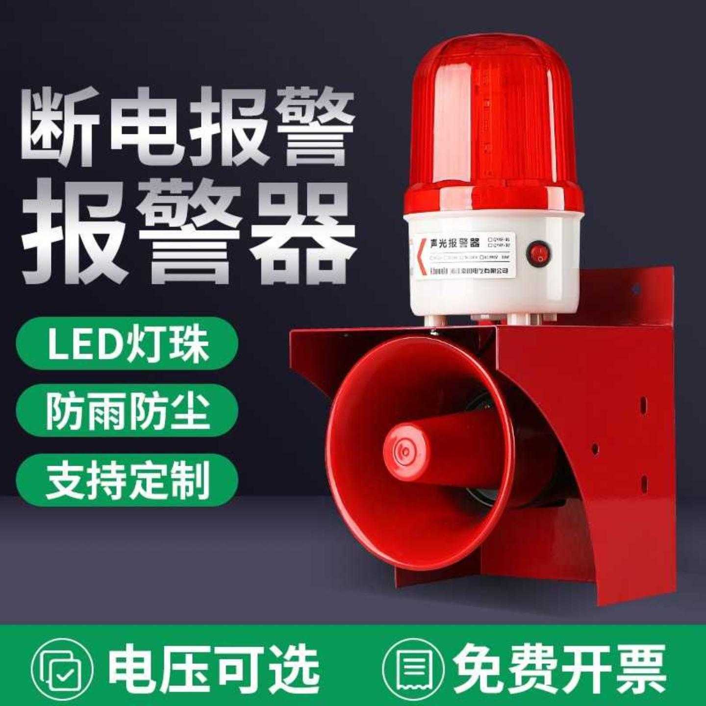 断电报警器养殖场停电机房跳闸提醒220V380V三相四线缺相警报喇叭
