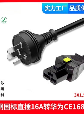 华为CE16804电源线HVDC3直母-PDU国标3*1.5 16A直插转CE1800系列