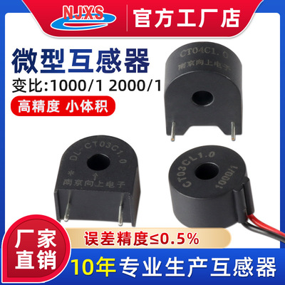 DL-CT03C1.0微型电流互感