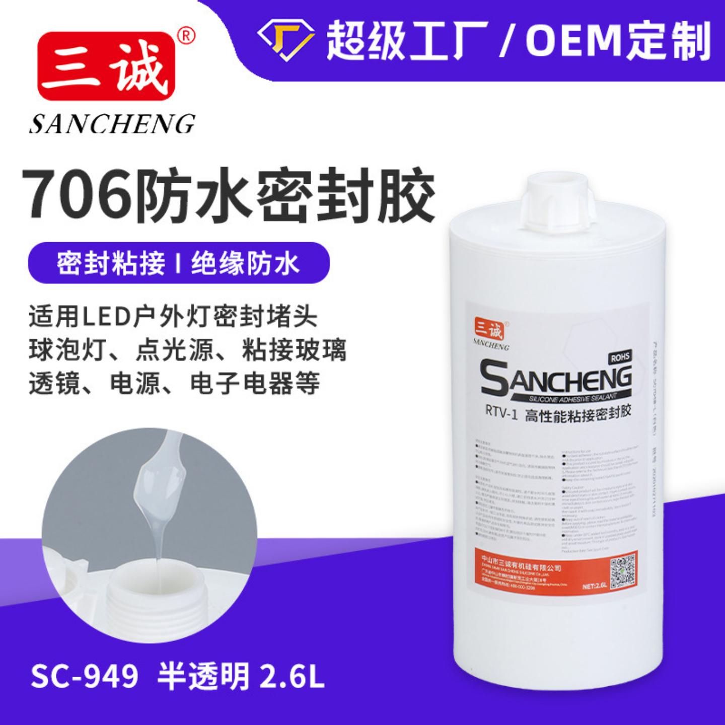 706单组份硅胶胶水半透明2.6L玻璃金属塑料LED灯具粘接防水硅橡胶