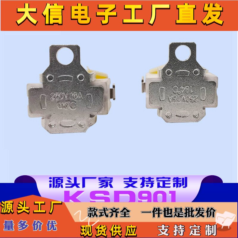 8端子弯脚105度16a微波炉温控器消毒柜温控开关
