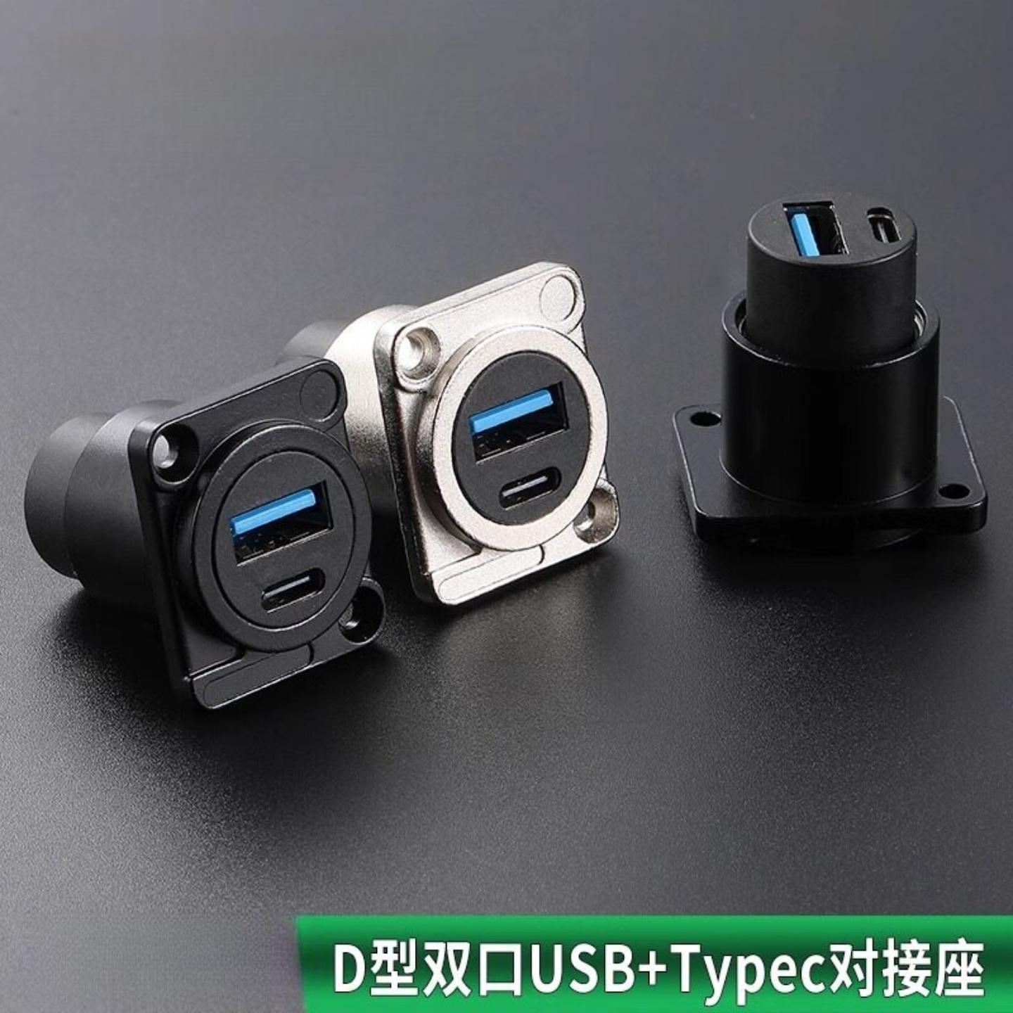 双口USB母座D型模块扩展安装带固定typec面板免焊直通插座连接器图片