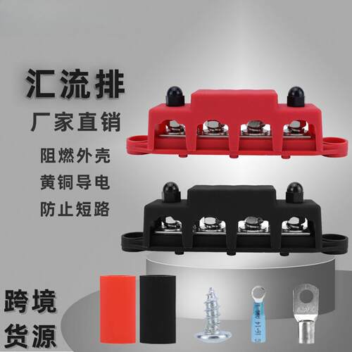房车游艇M8/M10汇流排接线螺柱 红黑色4螺柱配电块汇线排配端子