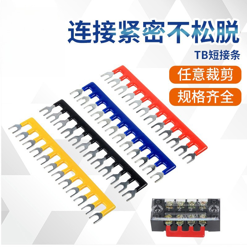 TBTD1510/1512接线端子排短接片连接片15A/25A短接条继电器连接条