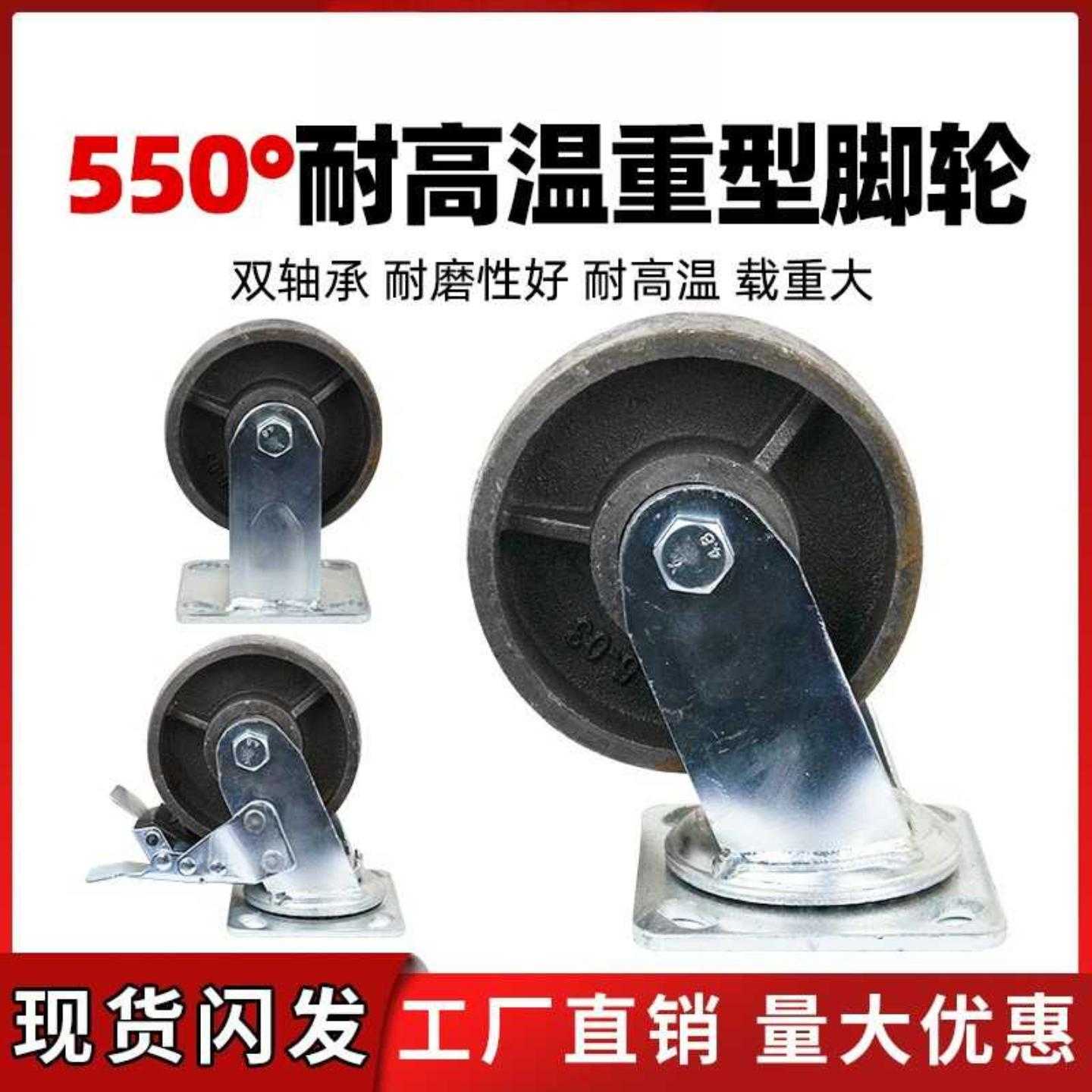 6寸工业全铁轮耐高温8寸铸铁脚轮万向轮手推车烘烤箱超重型铁轮子