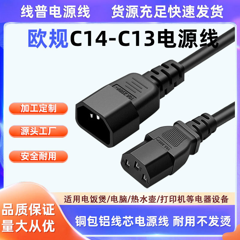 国标 欧规C14-C13公对母彩显 0.75㎡铜包铝1平方电源线服务器线,电子元器件市场,电源线,淘宝优惠券,粉丝福利购,淘宝优惠卷