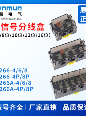 三铭电气密封型io信号分线盒接线端子台d1266-4/d1266-6/d1266-10