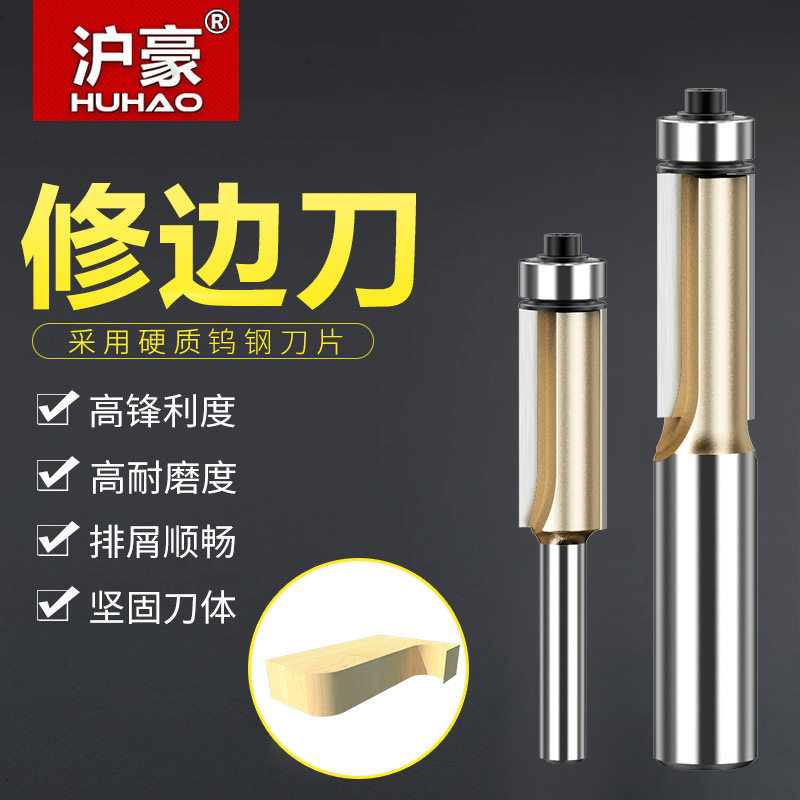 沪豪木工1/2柄修边刀加长带轴承雕刻机开料开槽直刀1/4柄修边机刀,五金/工具,立铣刀,淘宝优惠券,粉丝福利购,淘宝优惠卷