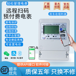 充值电度表家用出租屋 单相4G远程预付费智能电表蓝牙智能水表扫码
